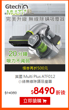 英國 Multi Plus ATF012<br>
小綠無線除蹣吸塵器