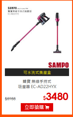 聲寶 無線手持式<br>
吸塵器 EC-AD22HYX