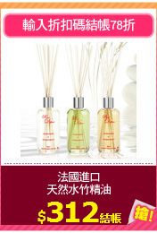 法國進口
天然水竹精油