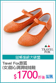 Travel Fox旅狐
(女)甜心洞洞娃娃鞋