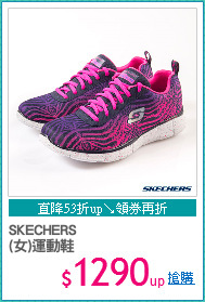 SKECHERS
(女)運動鞋