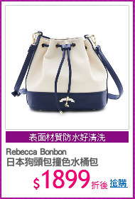 Rebecca Bonbon 
日本狗頭包撞色水桶包