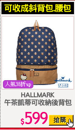 HALLMARK
午茶凱蒂可收納後背包