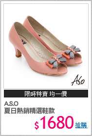 A.S.O
夏日熱銷精選鞋款