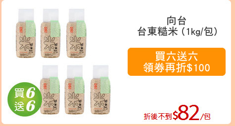 向台
台東糙米 (1kg/包)