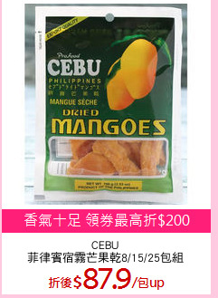 CEBU
菲律賓宿霧芒果乾8/15/25包組