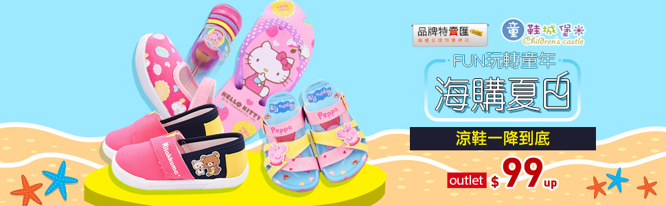 童鞋品特