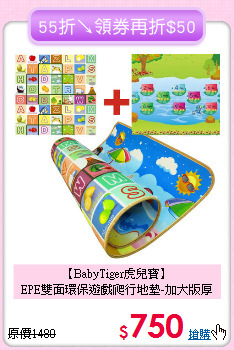 【BabyTiger虎兒寶】<br>EPE雙面環保遊戲爬行地墊-加大版厚1cm