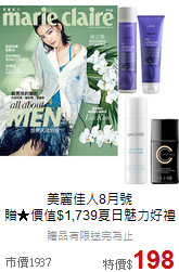 美麗佳人8月號<br>贈★價值$1,739夏日魅力好禮