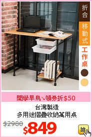 台灣製造<br>多用途摺疊收納萬用桌