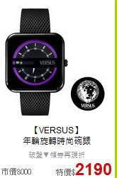 【VERSUS】<BR>
年輪旋轉時尚碗錶