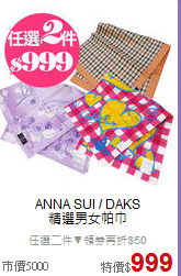 ANNA SUI / DAKS<BR>
精選男女帕巾