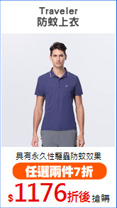 Traveler
防蚊上衣