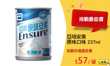 亞培安素
原味口味 237ml