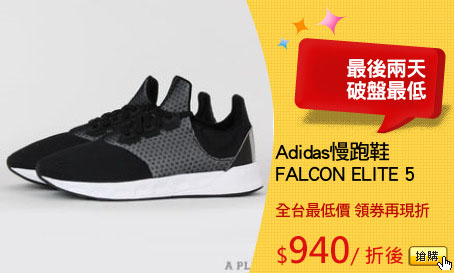 Adidas慢跑鞋
FALCON ELITE 5