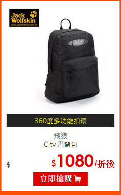 飛狼 <br>
City 書背包