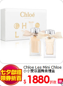 Chloe Les Mini Chloe 
小小雙氛圓舞曲禮盒