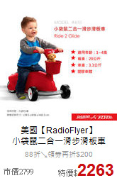 美國【RadioFlyer】<br>小袋鼠二合一滑步滑板車