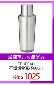 TRUDEAU
不鏽鋼雪克杯600ml