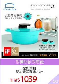 樂扣樂扣
簡約雙耳湯鍋20cm