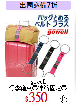gowell<br>
行李箱束帶伸縮固定帶