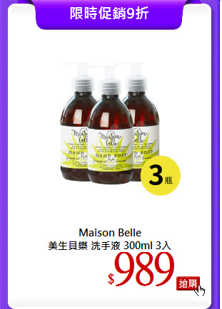 Maison Belle<br>
美生貝樂 洗手液 300ml 3入