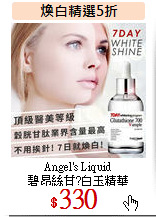 Angel's Liquid<br>
碧昂絲甘?白玉精華