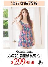 Wonderland<br>
沁涼花漾嫘縈長背心