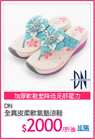 DN
全真皮柔軟氣墊涼鞋