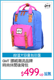 GMT 挪威潮流品牌
時尚休閒後背包