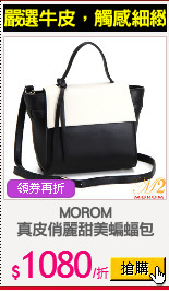 MOROM
真皮俏麗甜美蝙蝠包