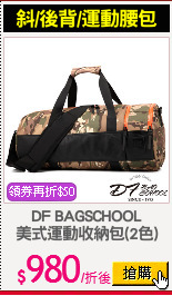 DF BAGSCHOOL
美式運動收納包(2色)