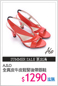 A.S.O
全真皮牛皮鬆緊後帶跟鞋