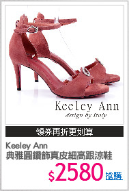 Keeley Ann
典雅圓鑽飾真皮細高跟涼鞋