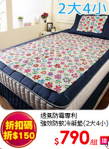 透氣防霉專利<BR>
強效防蚊冷凝墊(2大4小)