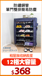 防鏽鋼管
單門雙排簡易防塵