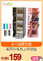 萬用多格桌上收納盒