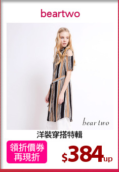 洋裝穿搭特輯