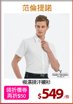 吸濕排汗襯衫