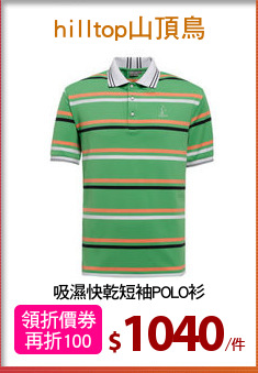 吸濕快乾短袖POLO衫
