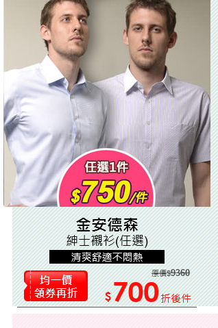 紳士襯衫(任選)