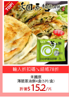 禾圃原
薄脆蔥油餅4盒(5片/盒)