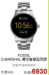 FOSSIL <BR>
Q MARSHAL 觸控智慧型腕錶