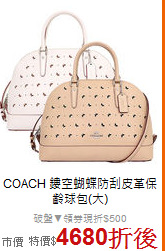 COACH 
鏤空蝴蝶防刮皮革保齡球包(大)
