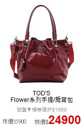 TOD'S <BR>
Flower系列手提/肩背包