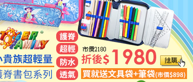 Tiger Family小貴族超輕量護脊書包系列買就送文具袋+筆袋(市價$898)