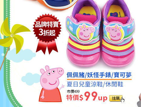 佩佩豬/妖怪手錶/寶可夢夏日兒童涼鞋/休閒鞋