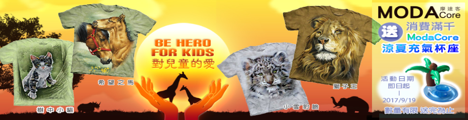童裝