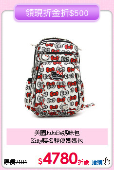 美國JuJuBe媽咪包<br>
Kitty聯名輕便媽媽包