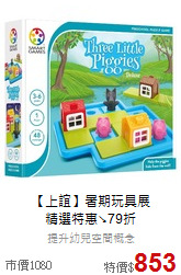 【上誼】暑期玩具展<br>精選特惠↘79折